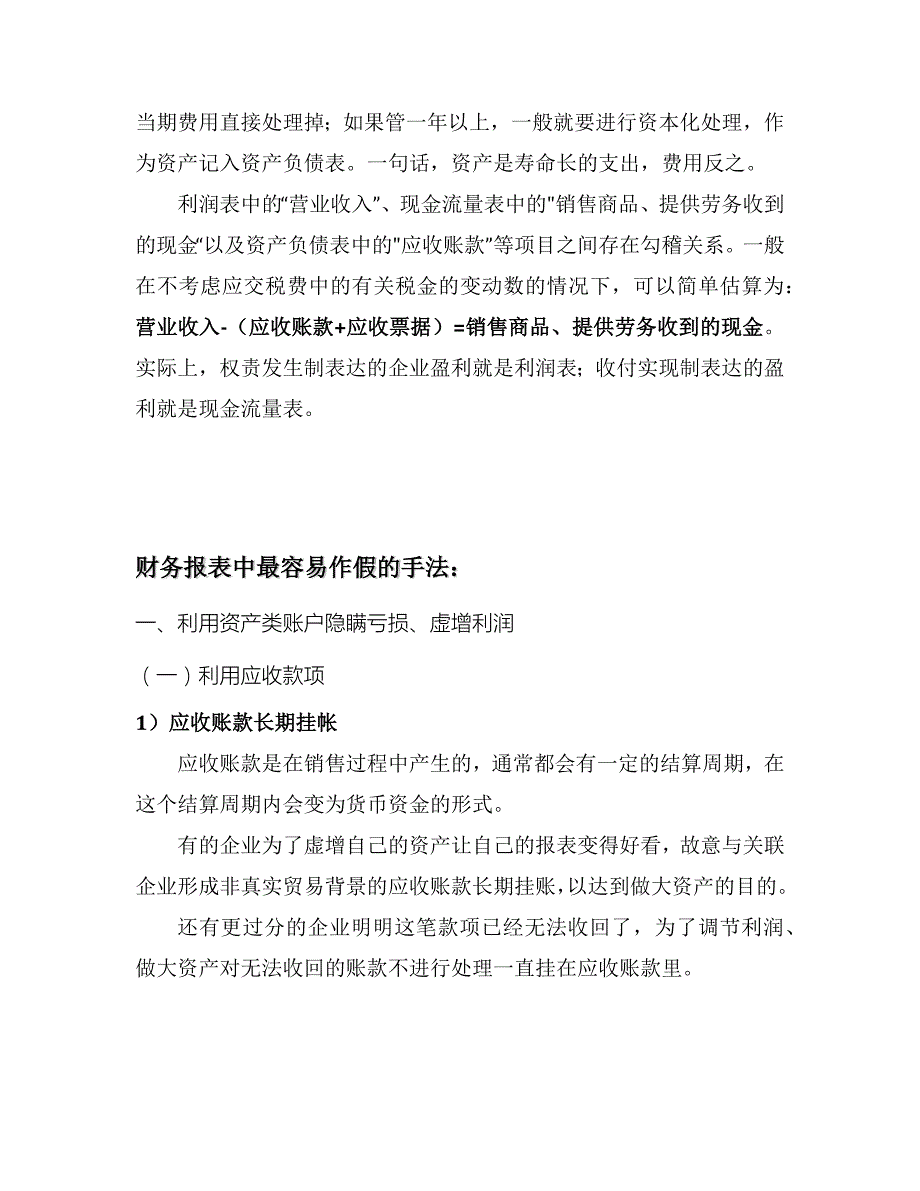 财务报表核查_第4页