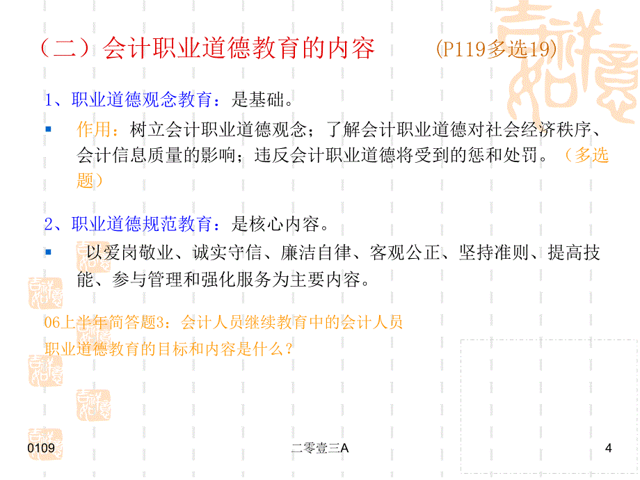 第三节会计职业道德教育_第4页