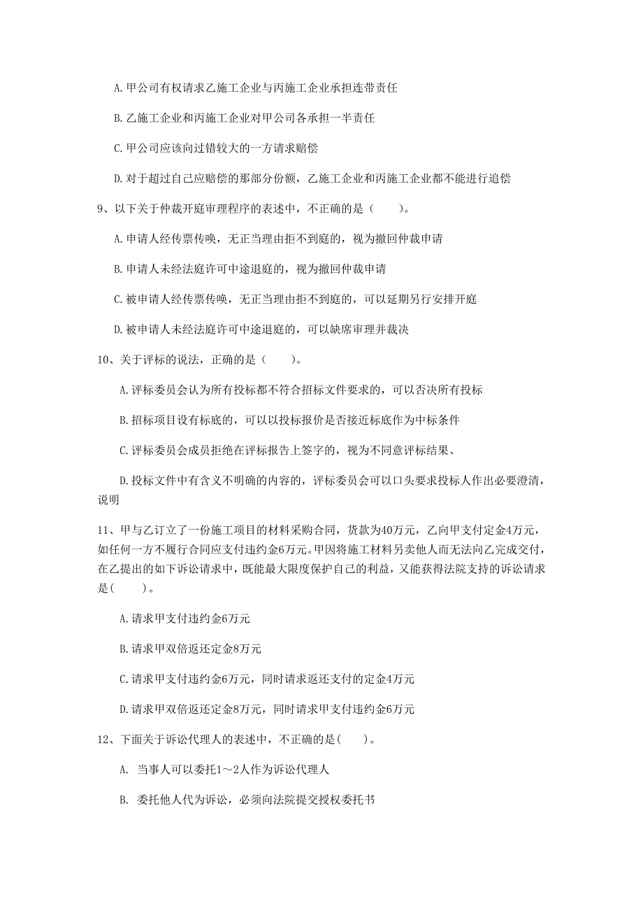 宁夏注册一级建造师《建设工程法规及相关知识》模拟试卷a卷 附答案_第3页