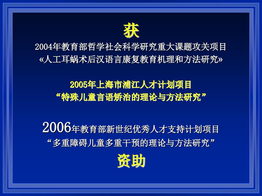 共鸣功能的评估诊断与训练_第2页