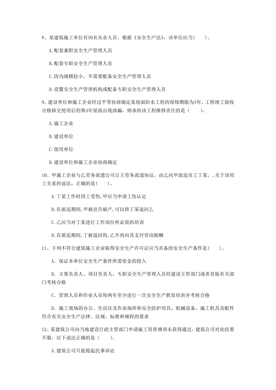 南京市一级建造师《建设工程法规及相关知识》练习题（ii卷） 含答案_第3页