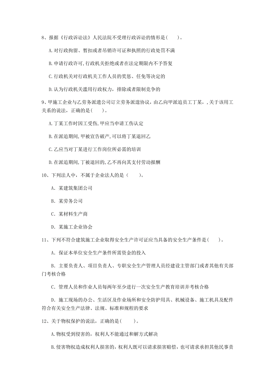 福建省注册一级建造师《建设工程法规及相关知识》真题（ii卷） 含答案_第3页