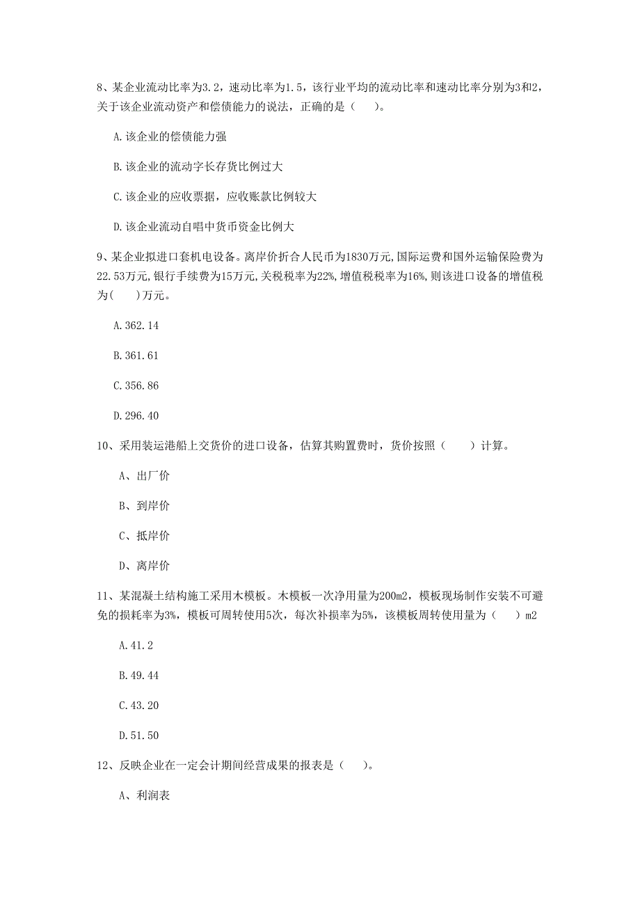 鸡西市一级建造师《建设工程经济》测试题 （附答案）_第3页