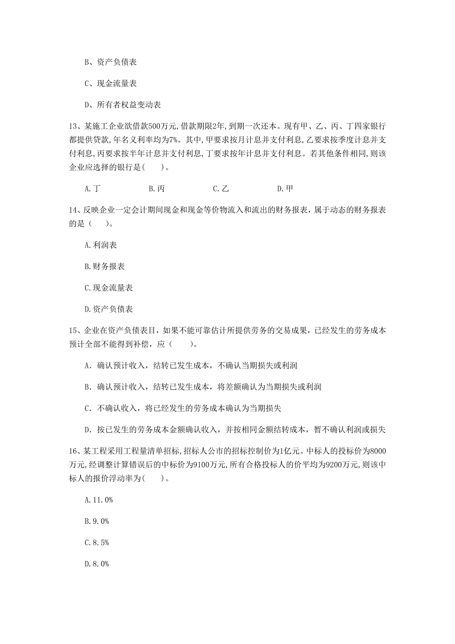 鸡西市一级建造师《建设工程经济》测试题 （附答案）_第4页