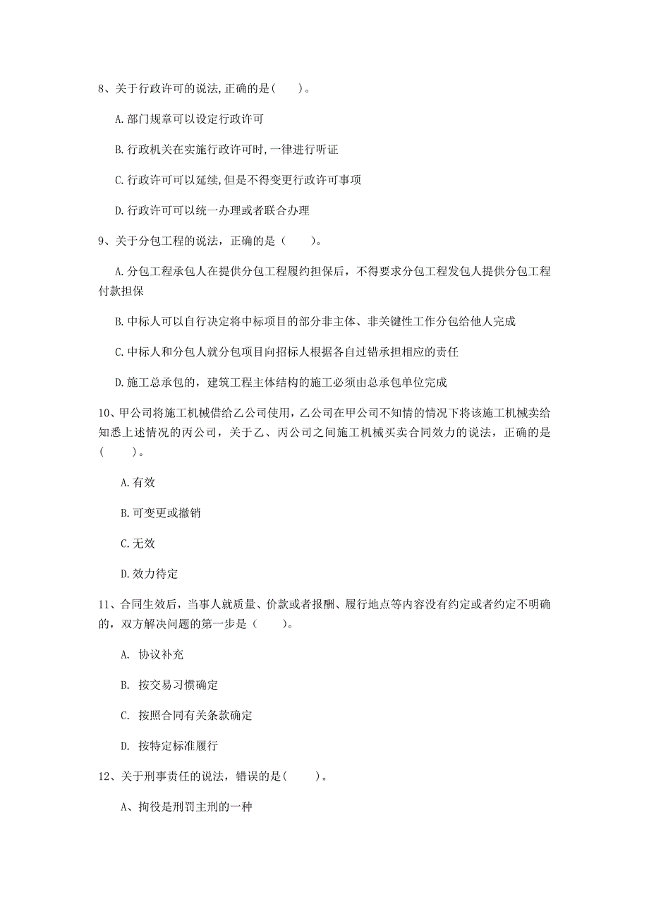 2019版国家一级建造师《建设工程法规及相关知识》练习题（i卷） 附解析_第3页