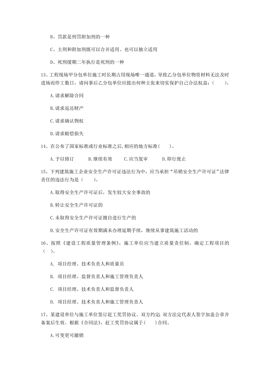 2019版国家一级建造师《建设工程法规及相关知识》练习题（i卷） 附解析_第4页