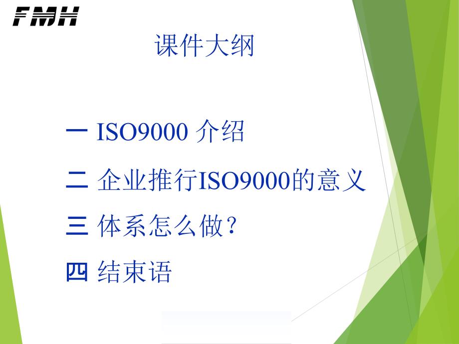 企业实施质量管理体系作用与文件编写_第4页