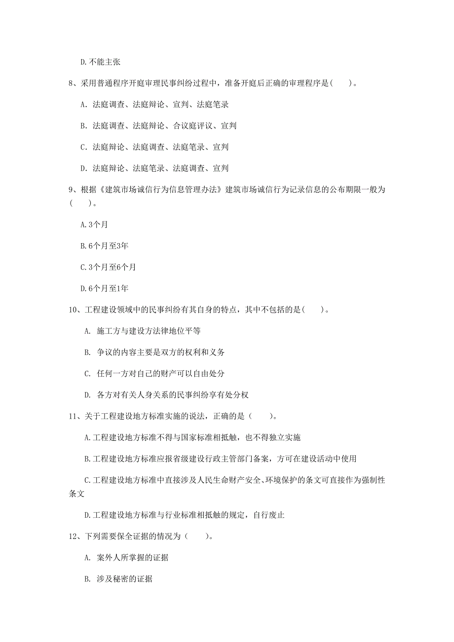 山东省注册一级建造师《建设工程法规及相关知识》模拟考试a卷 附解析_第3页