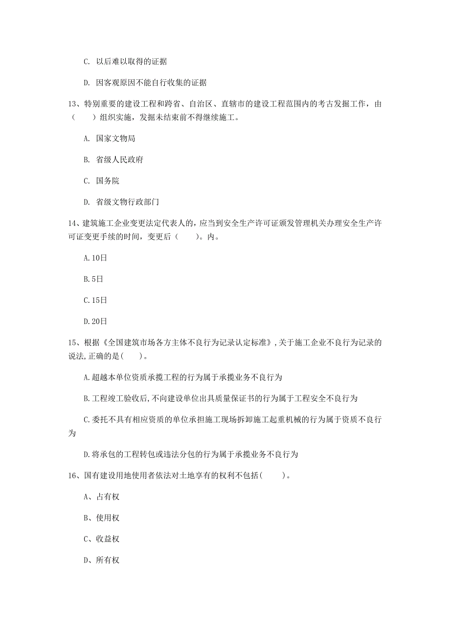 山东省注册一级建造师《建设工程法规及相关知识》模拟考试a卷 附解析_第4页