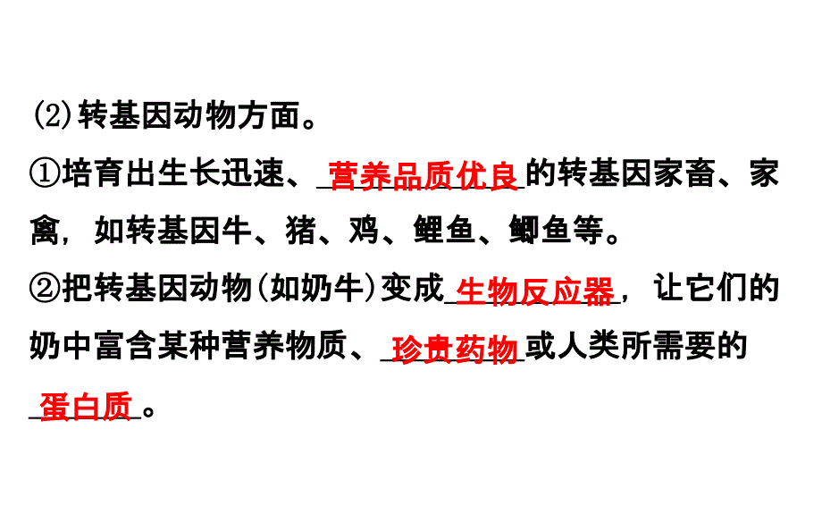 专题四生物技术的安全性和伦理问题._第3页