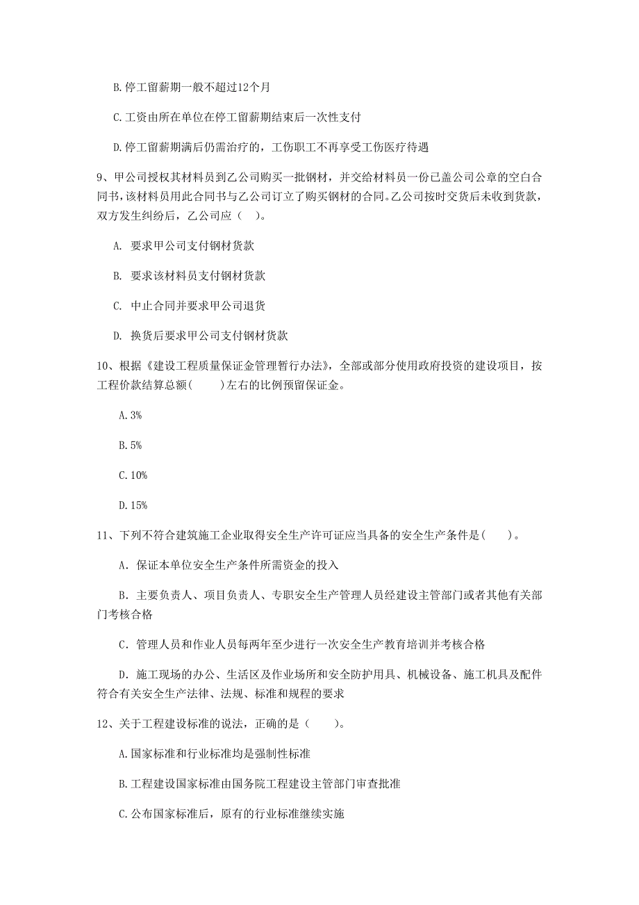 国家一级建造师《建设工程法规及相关知识》检测题c卷 附答案_第3页