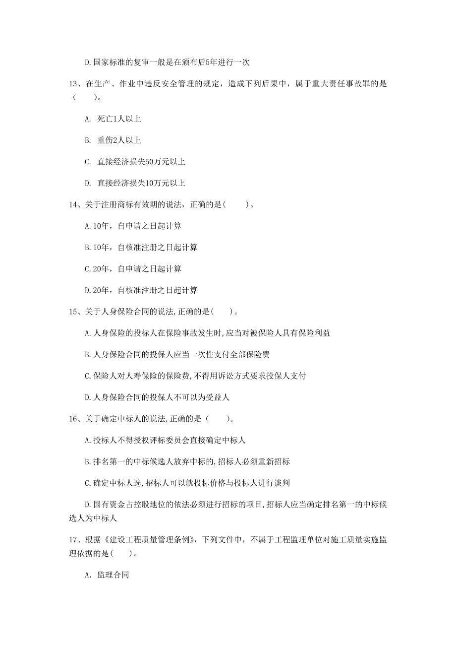 国家一级建造师《建设工程法规及相关知识》检测题c卷 附答案_第4页