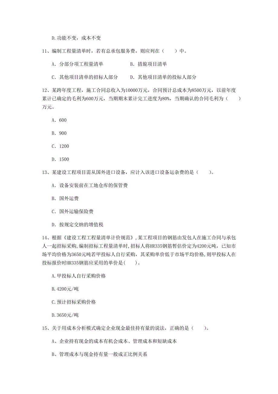 温州市一级建造师《建设工程经济》模拟试卷 （附解析）_第4页