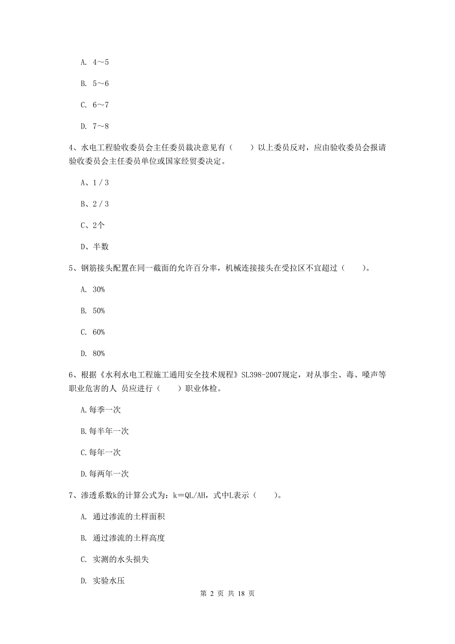 2019版一级建造师《水利水电工程管理与实务》试题（ii卷） （含答案）_第2页