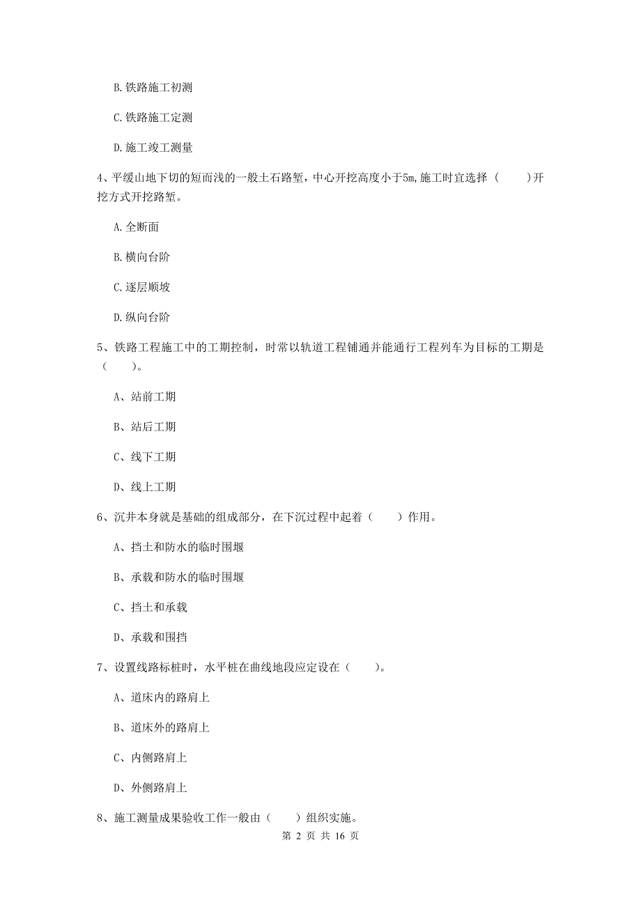 阿勒泰地区一级建造师《铁路工程管理与实务》综合检测c卷 附答案_第2页