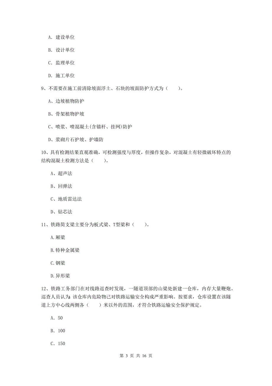 阿勒泰地区一级建造师《铁路工程管理与实务》综合检测c卷 附答案_第3页