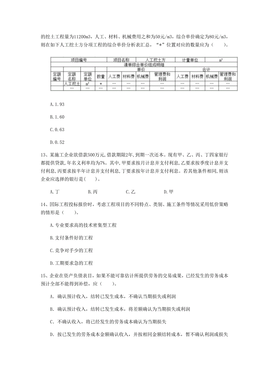 肇庆市一级建造师《建设工程经济》模拟试题 附解析_第4页