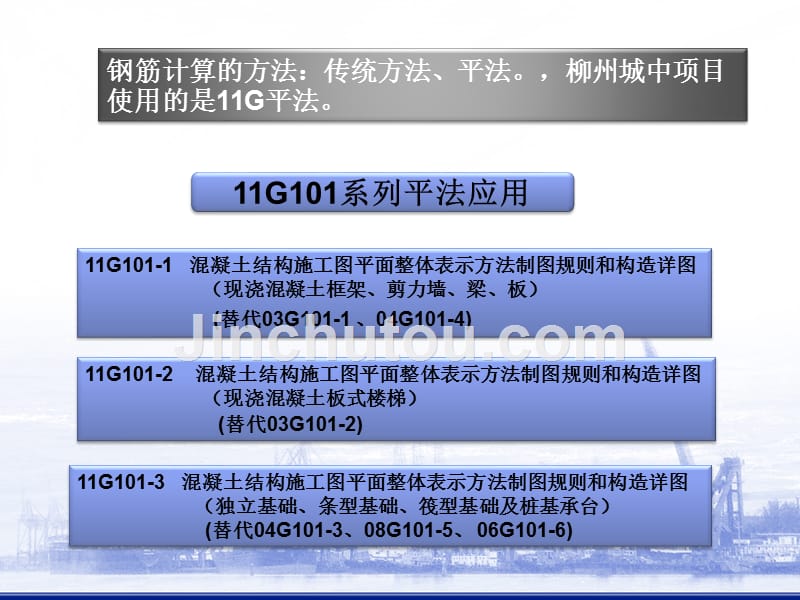 11g系列钢筋平法工程理解剖析_第3页