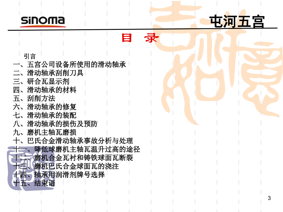 巴氏合金的滑动轴承汇总_第2页