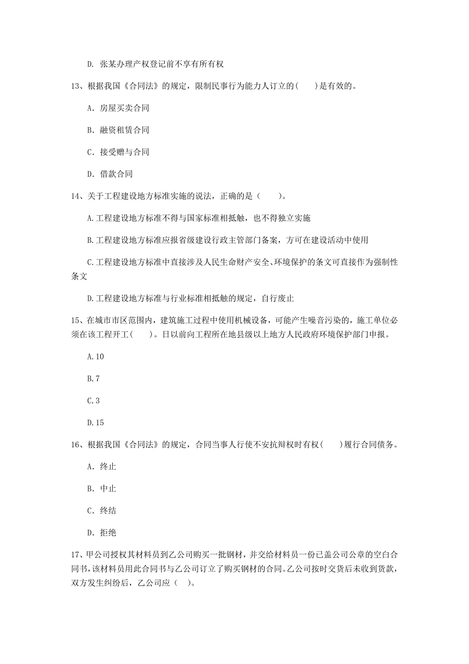 崇左市一级建造师《建设工程法规及相关知识》测试题d卷 含答案_第4页