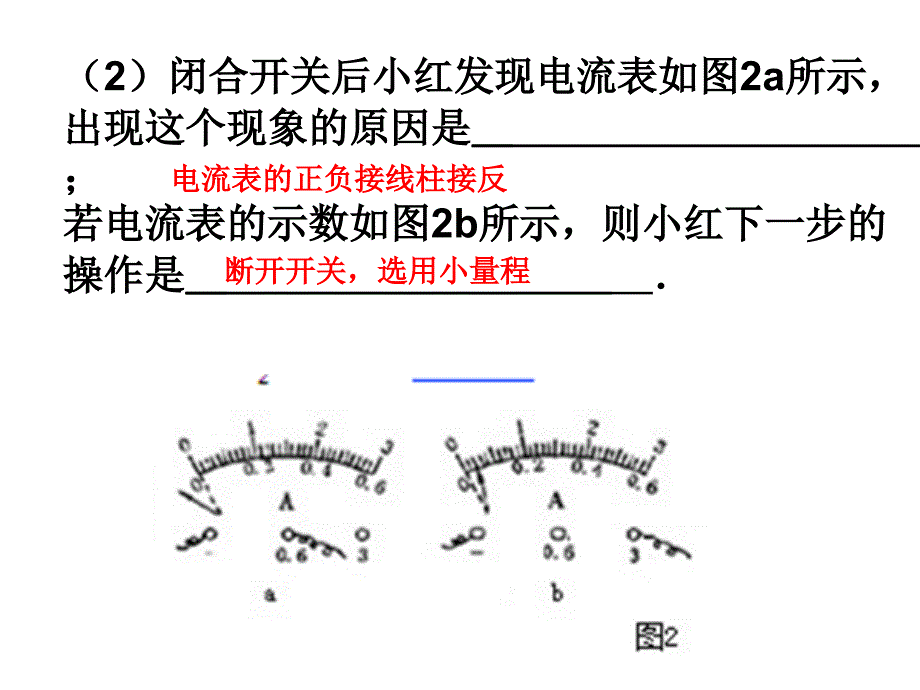 九年级物理全册第十五章《电流和电路》实验题练习精选(共35张ppt)_第3页