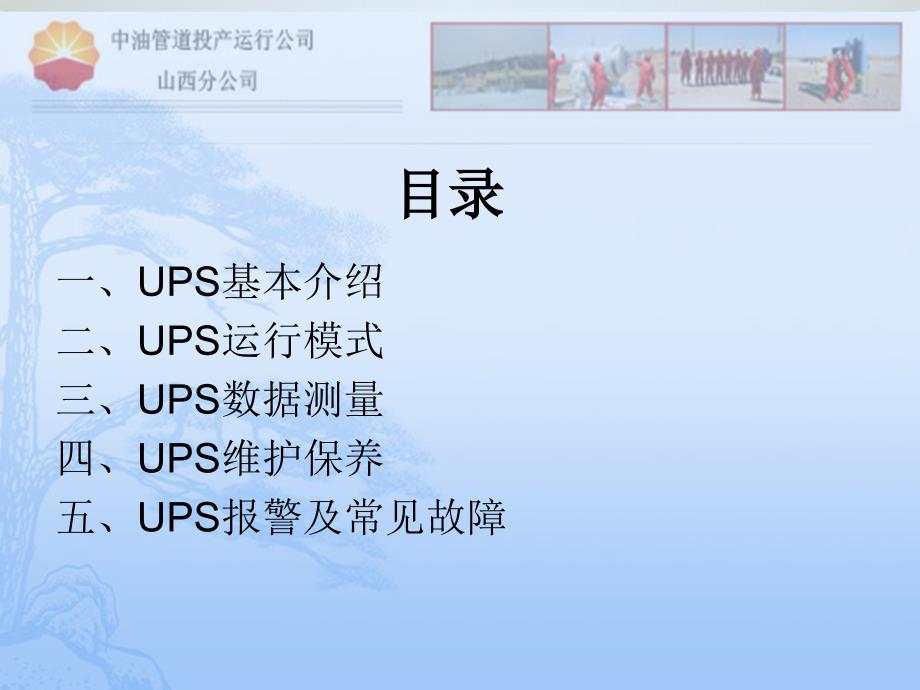 ups不间断供电电源_第2页