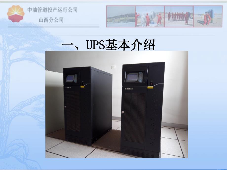 ups不间断供电电源_第3页