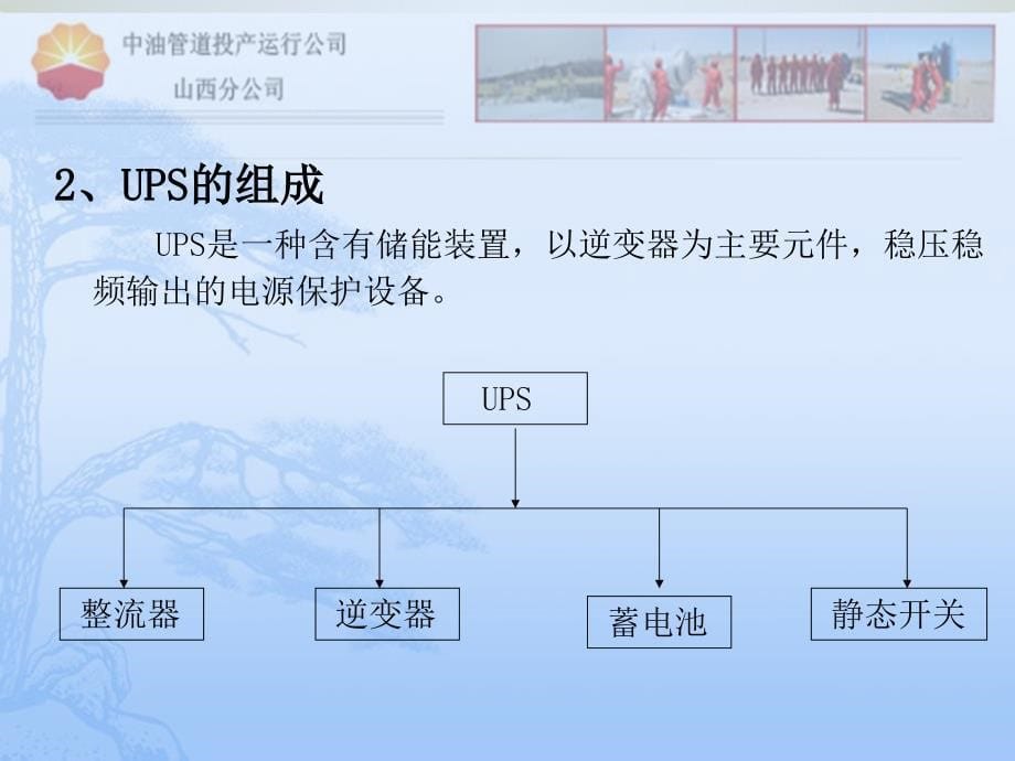 ups不间断供电电源_第5页