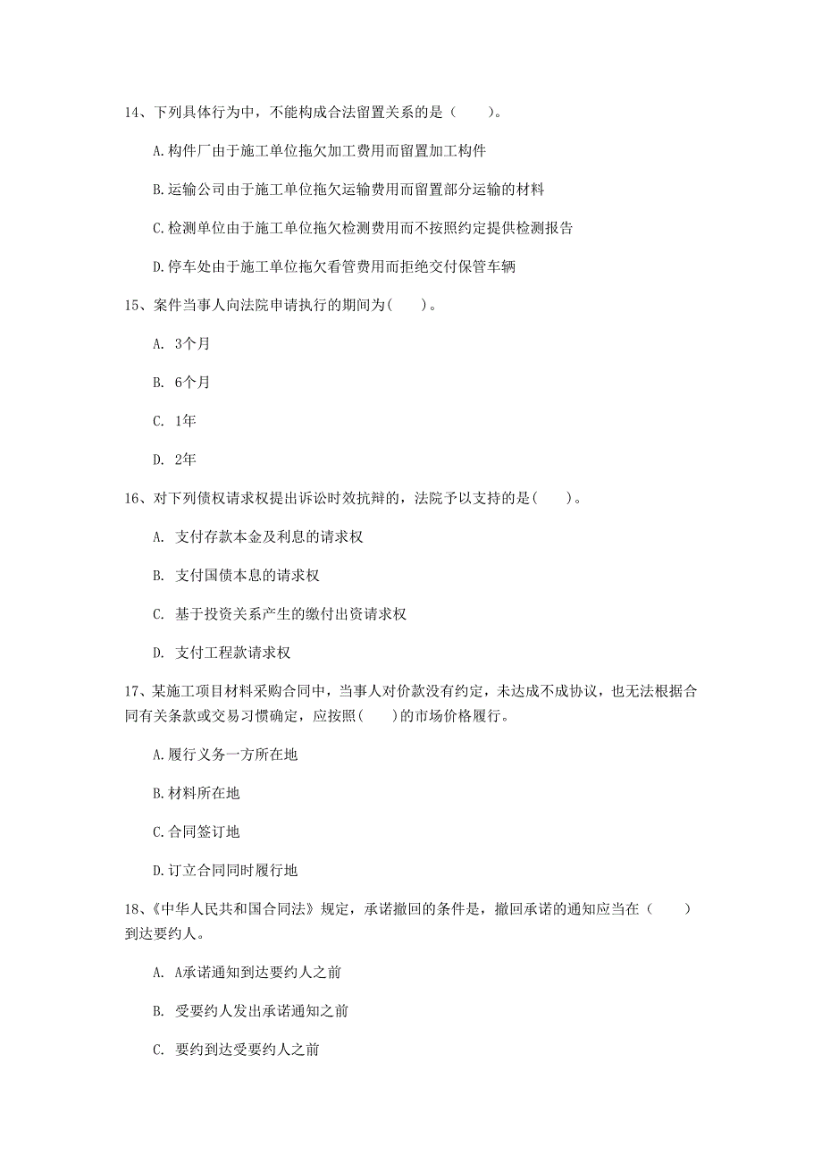 崇左市一级建造师《建设工程法规及相关知识》模拟真题b卷 含答案_第4页