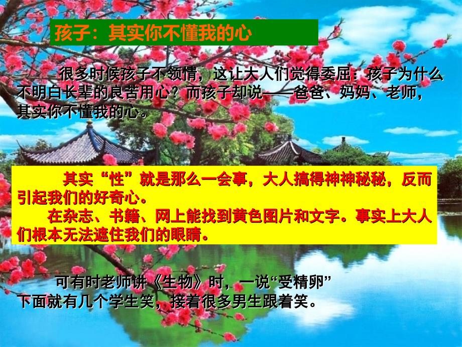 七年级生物下册第四单元第一章第二节人的生殖课件._第2页