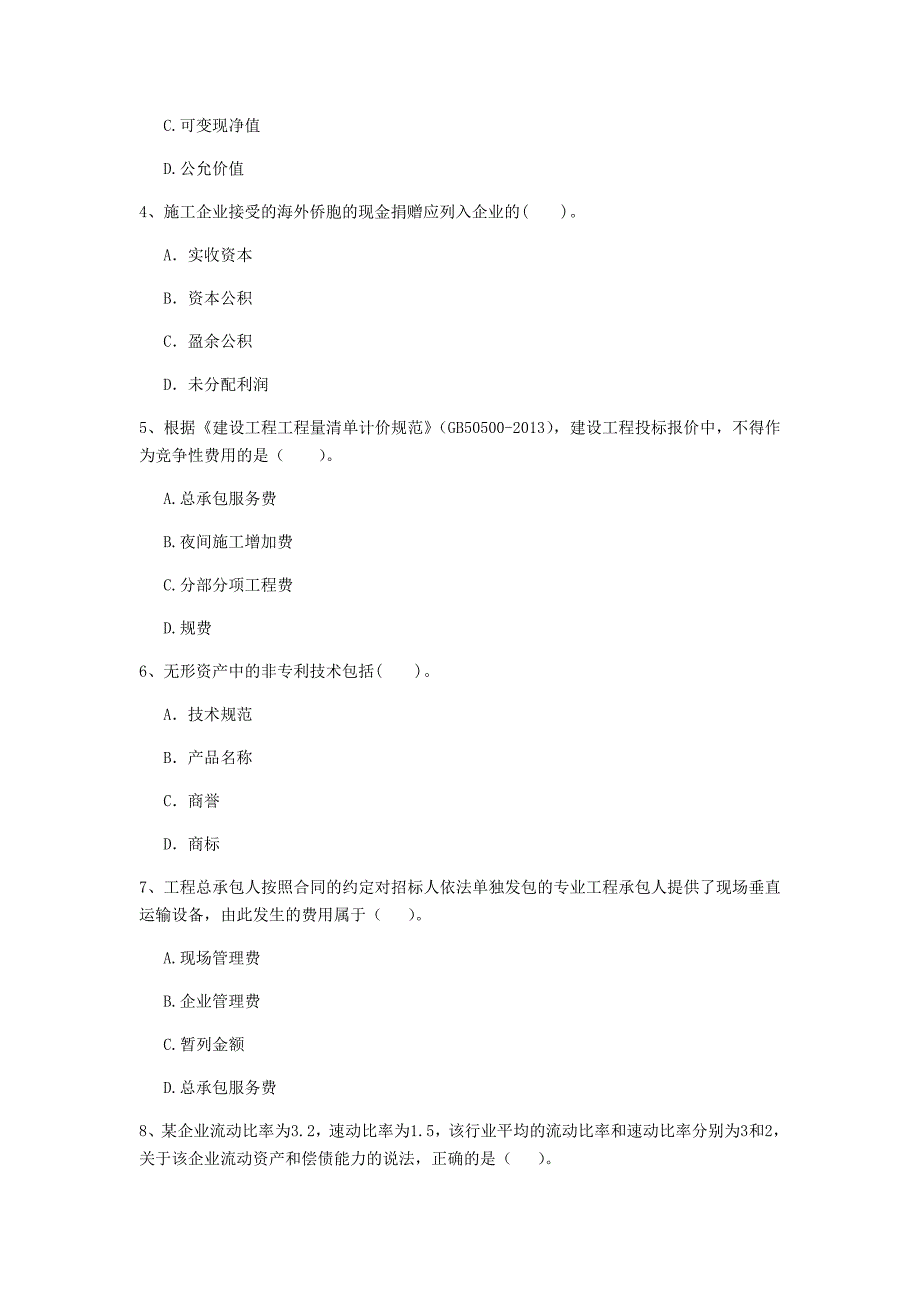 江苏省2019版一级建造师《建设工程经济》真题 （附解析）_第2页