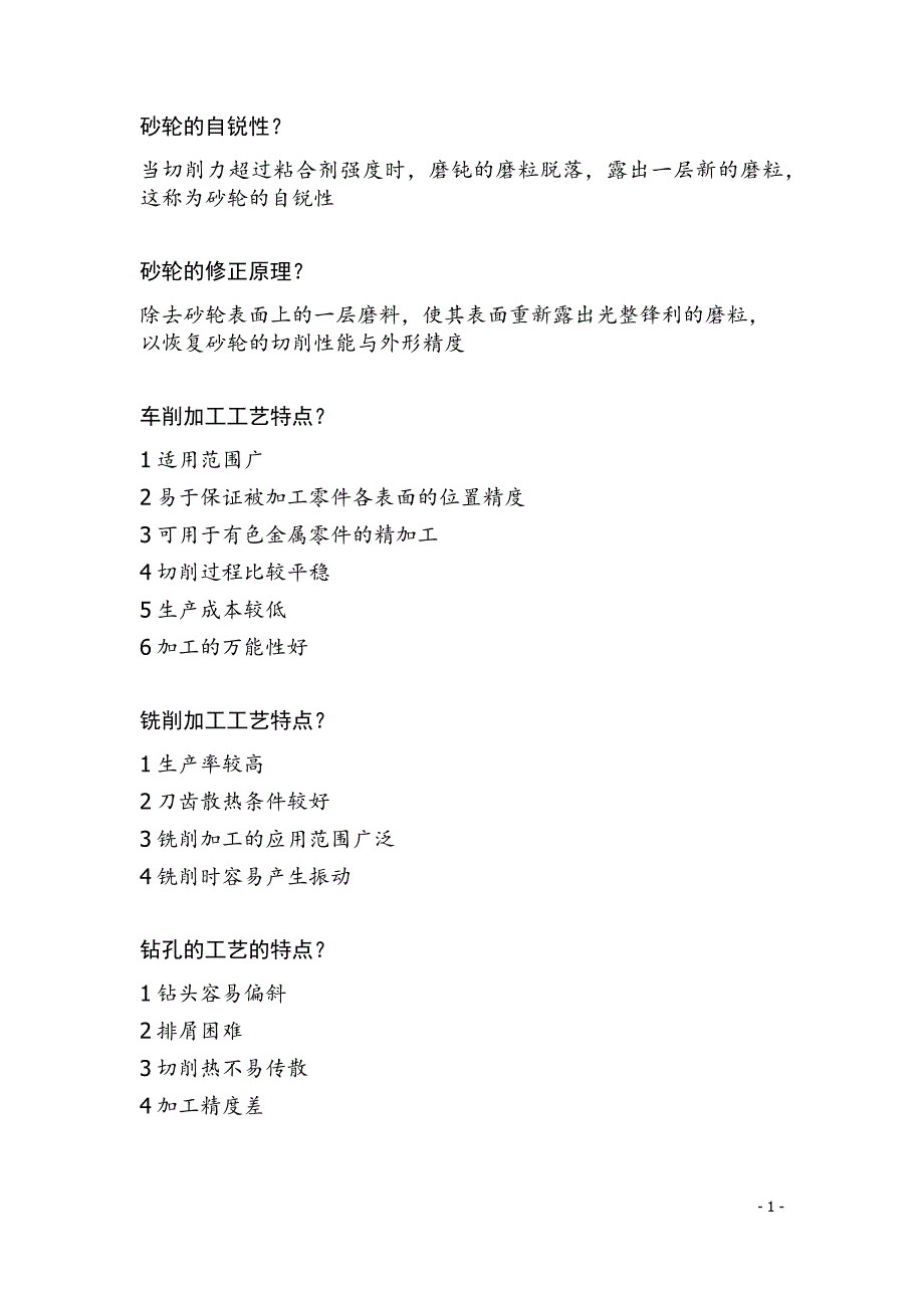 机械制造技术基础重点汇总_第2页