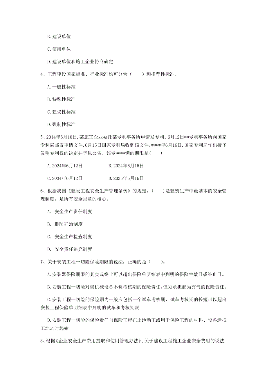 山东省2020年一级建造师《建设工程法规及相关知识》真题c卷 附答案_第2页