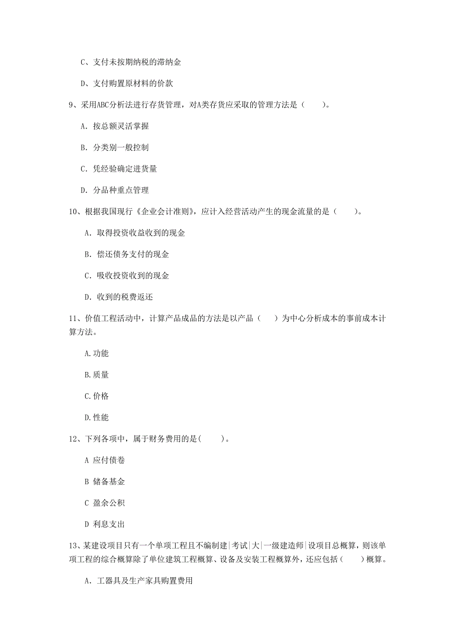 荆州市一级建造师《建设工程经济》模拟真题 附答案_第3页