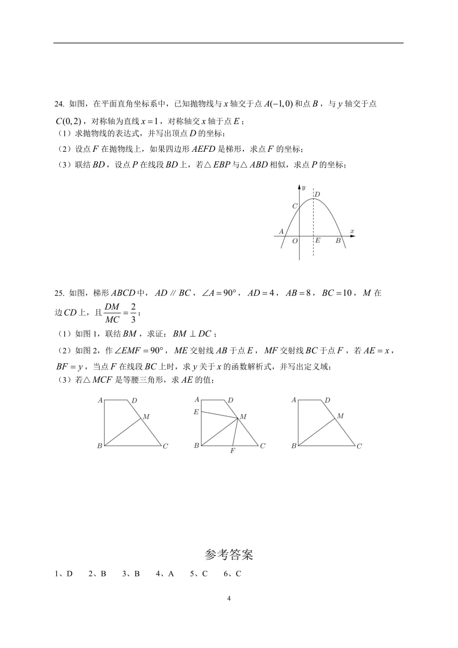 上海市闸北区2016届九年级上学期期末考试数学试卷(word版)_第4页