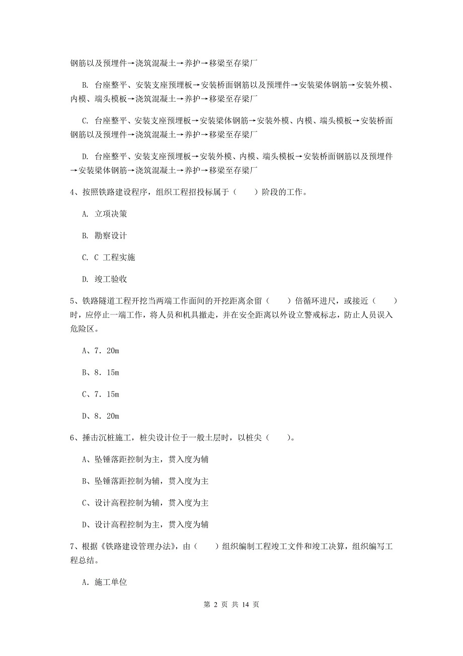 包头市一级建造师《铁路工程管理与实务》综合检测c卷 附答案_第2页