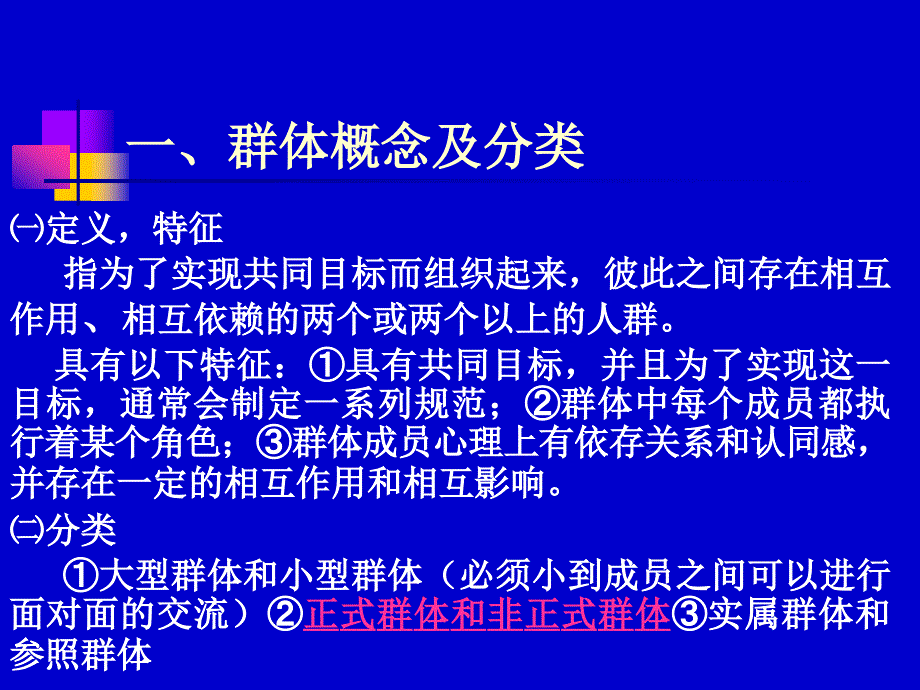 第七章群体和团队剖析._第2页