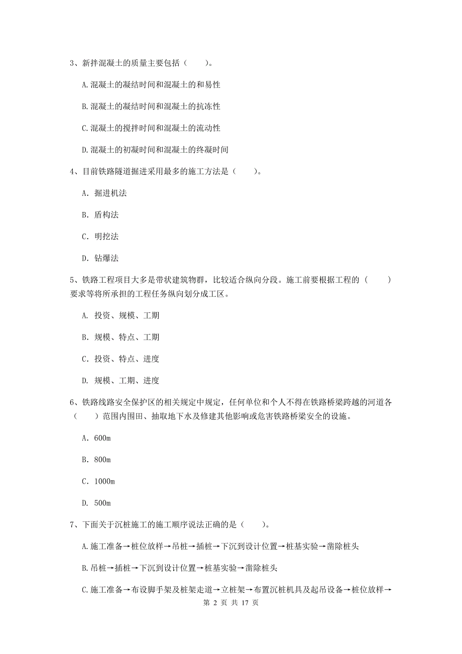 贵州省一级建造师《铁路工程管理与实务》模拟考试d卷 （附答案）_第2页