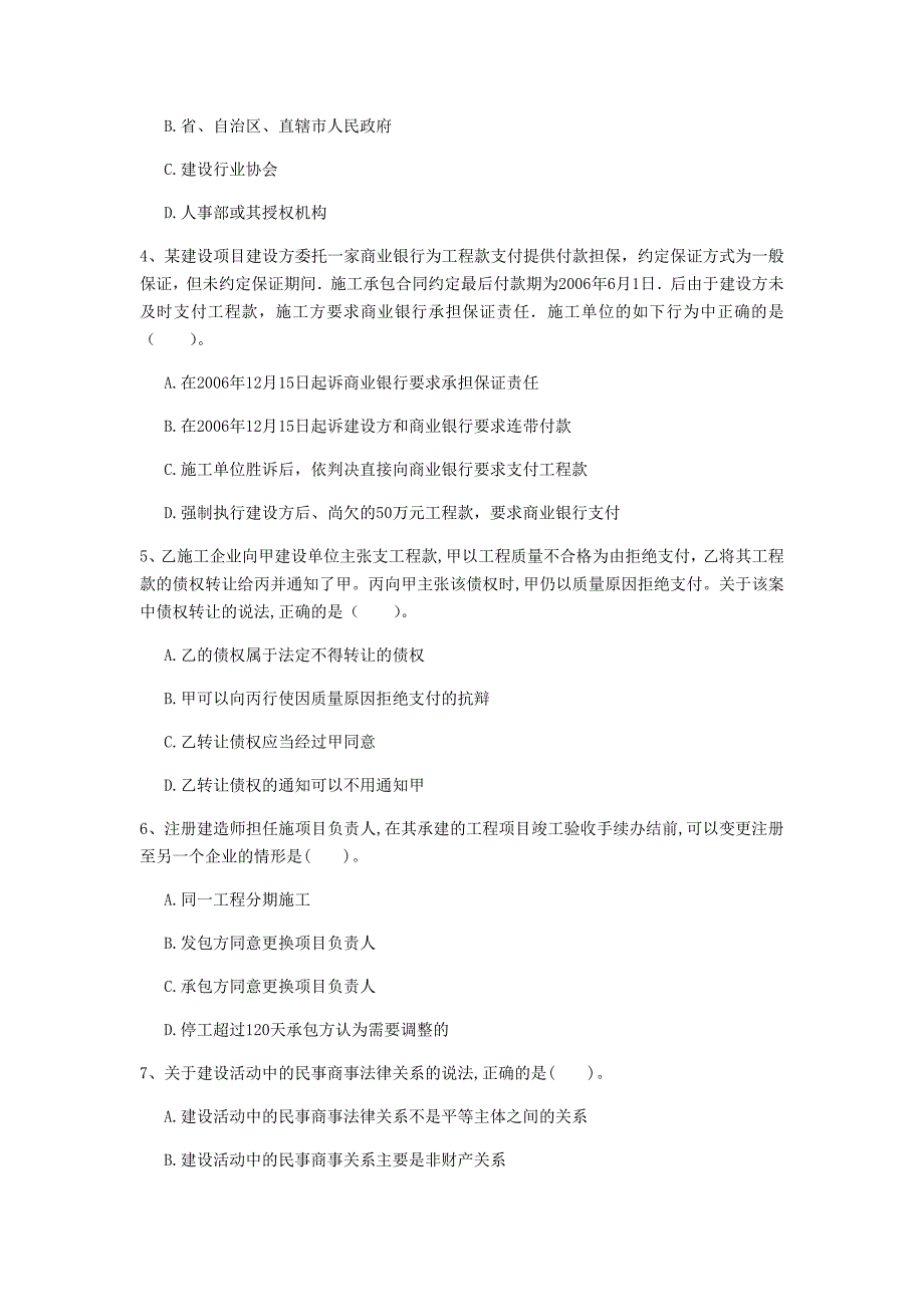 黑龙江省注册一级建造师《建设工程法规及相关知识》模拟考试（ii卷） 含答案_第2页