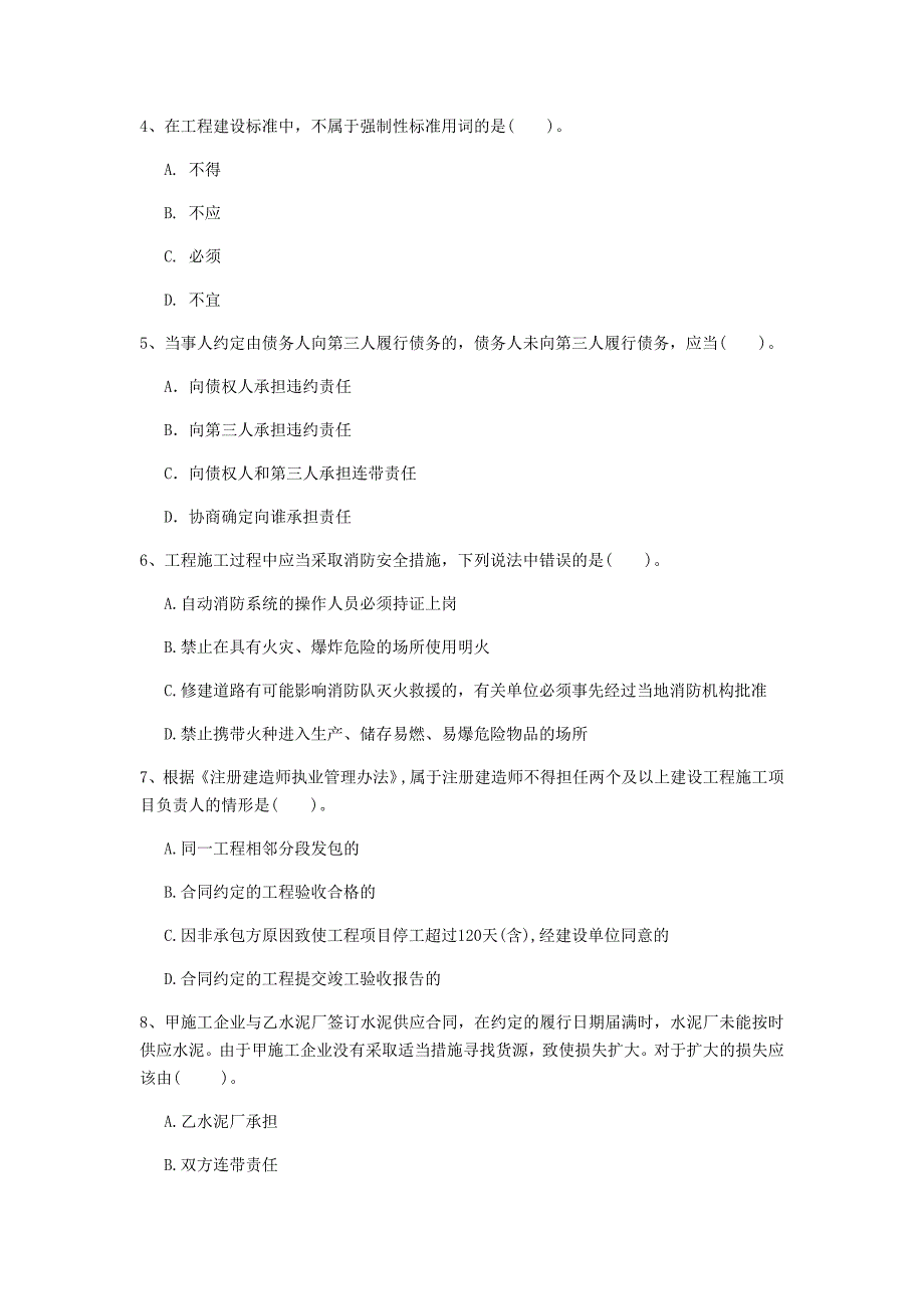 安阳市一级建造师《建设工程法规及相关知识》测试题d卷 含答案_第2页