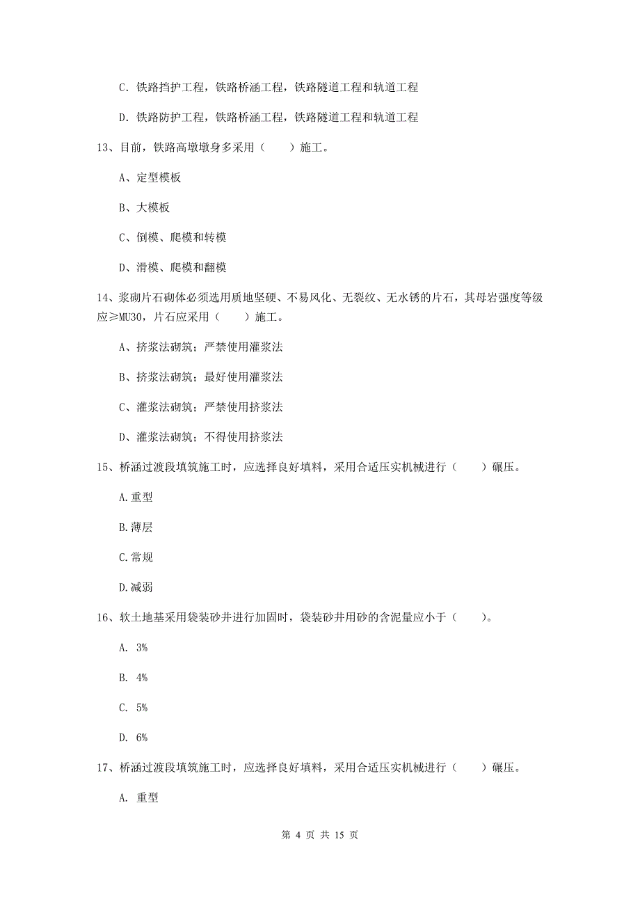 汕头市一级建造师《铁路工程管理与实务》试题（ii卷） 附答案_第4页