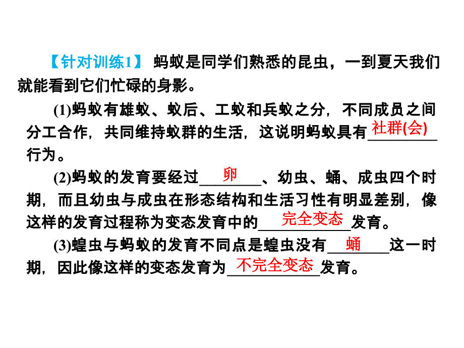 七下科学期中复习题概述._第3页