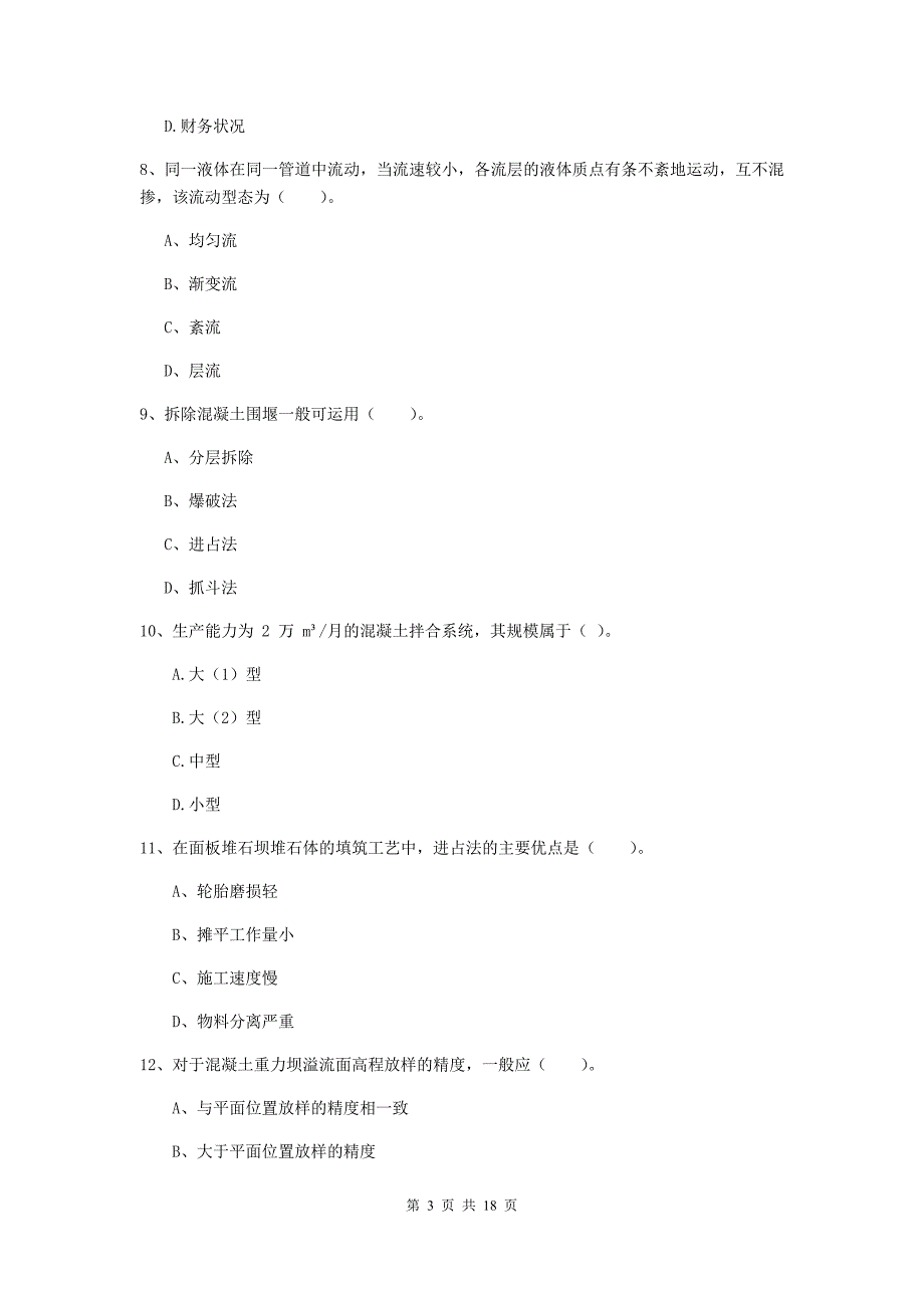 甘肃省一级建造师《水利水电工程管理与实务》试卷（i卷） （含答案）_第3页