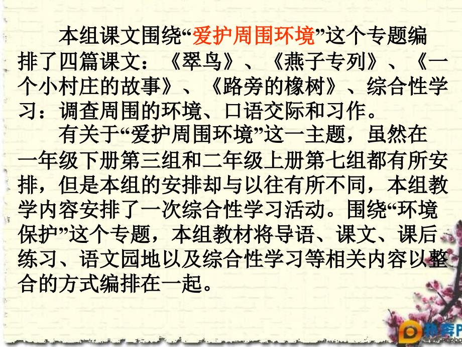 三年级下册第二单元说课刘春玲._第3页