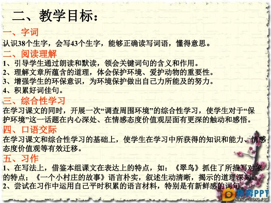 三年级下册第二单元说课刘春玲._第4页