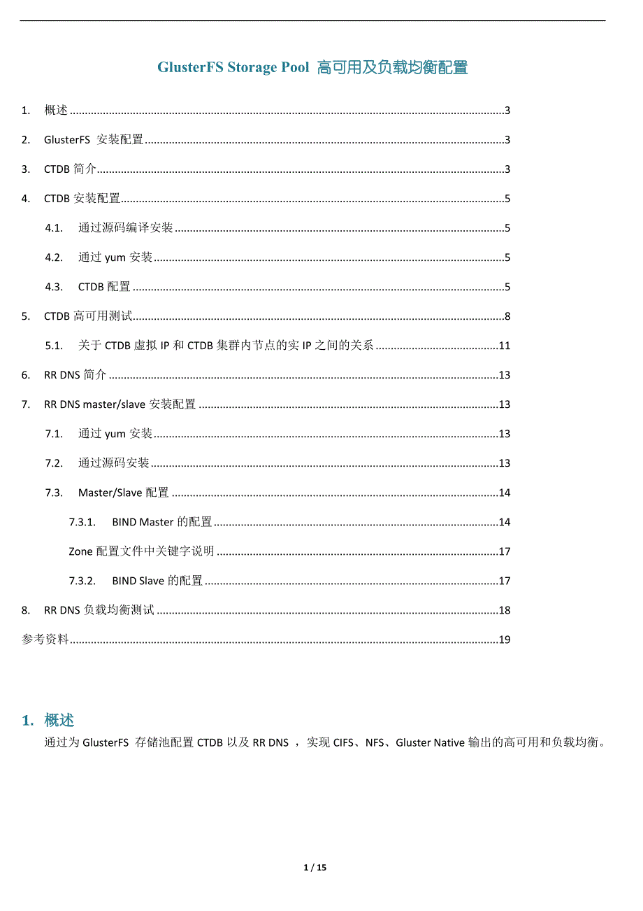 glusterfsstoragepool高可用及负载均衡配置v2011091402_第1页