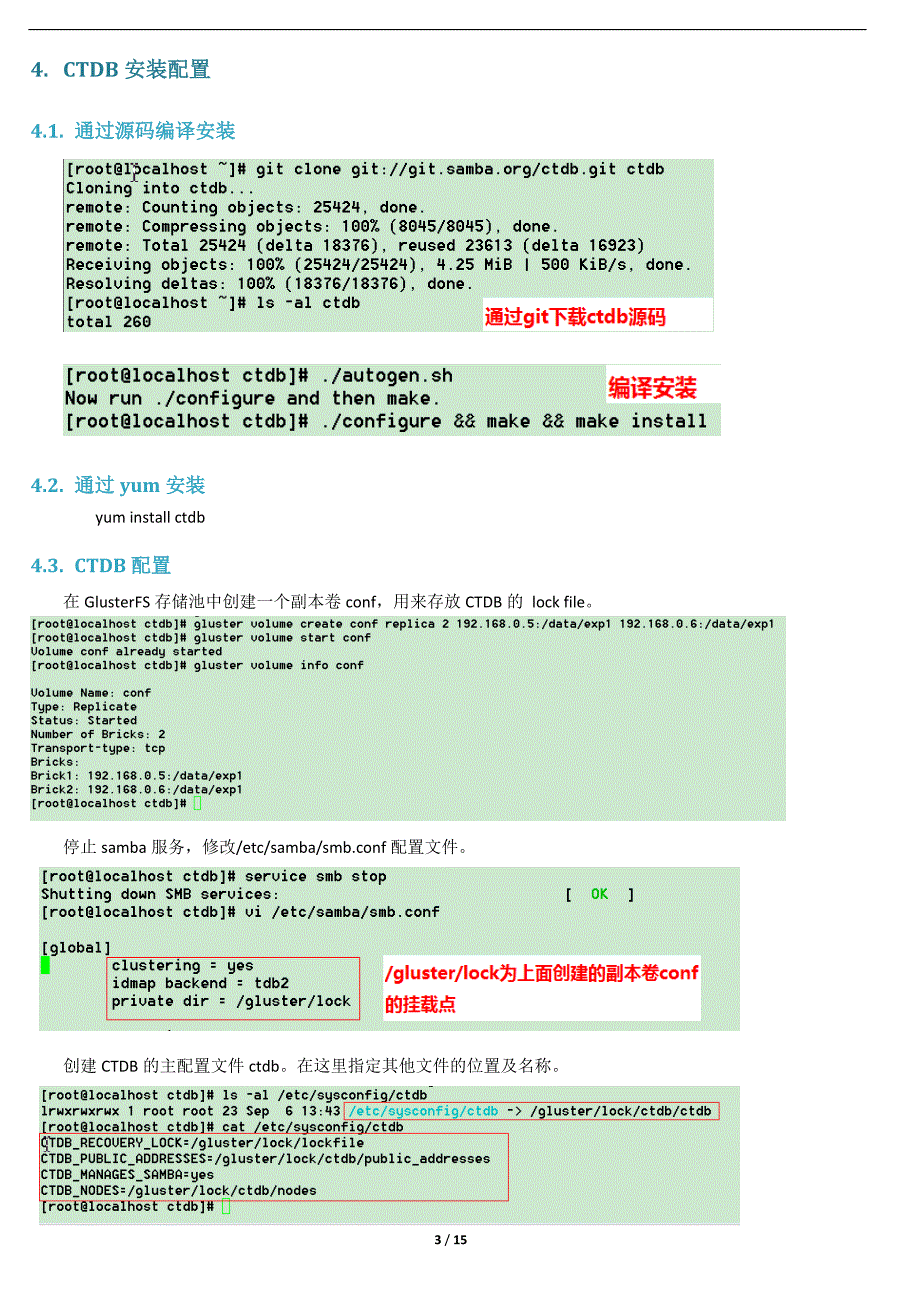 glusterfsstoragepool高可用及负载均衡配置v2011091402_第3页