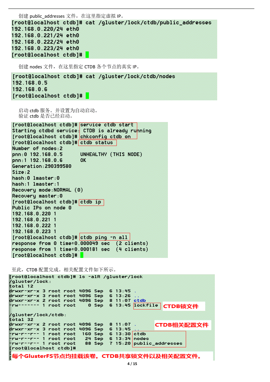 glusterfsstoragepool高可用及负载均衡配置v2011091402_第4页