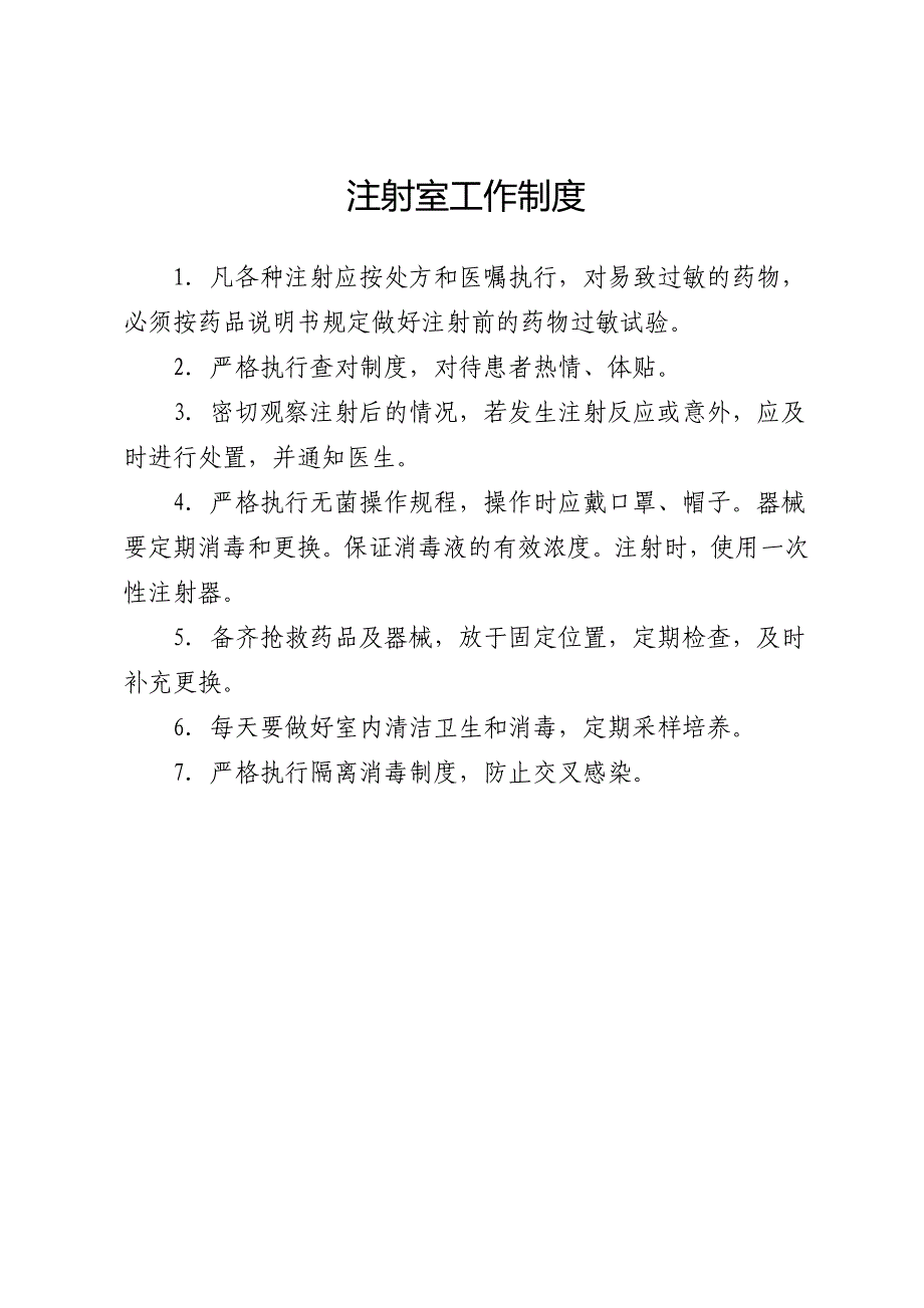 医疗机构全套制度_第2页