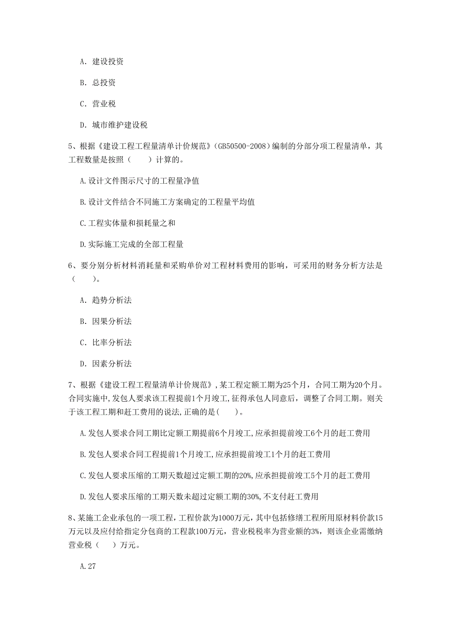 韶关市一级建造师《建设工程经济》模拟真题 附解析_第2页